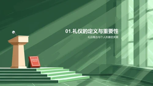 礼仪文化学习讲座PPT模板