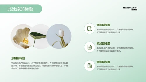 绿色文艺小清新通用PPT演示模板