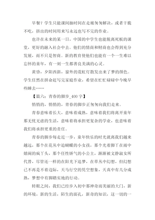 以青春为话题的作文-1.docx