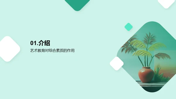 艺术教育：启迪孩子的未来