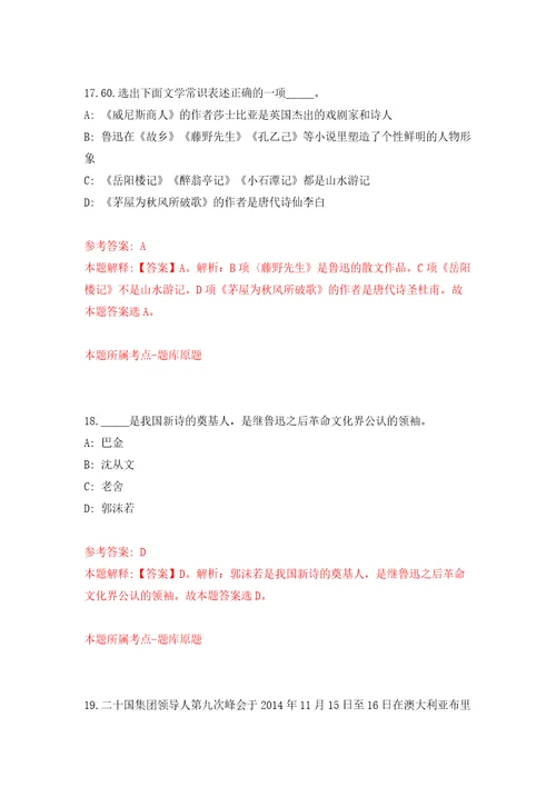 浙江杭州市上城区湖滨市容环境卫生管理所编外公开招聘1人模拟试卷含答案解析5