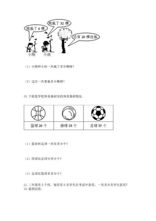 小学二年级上册数学应用题100道（考点梳理）.docx