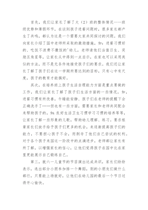 幼儿园大班家长会小结.docx