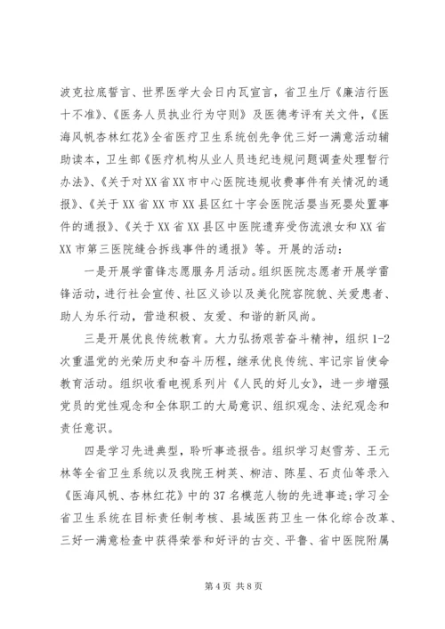 保持党的纯洁性学习教育活动实施意见.docx