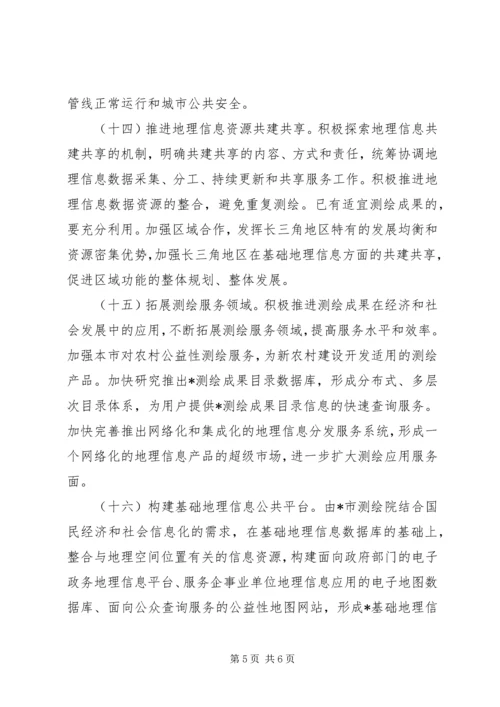 保障局经济社会发展意见.docx