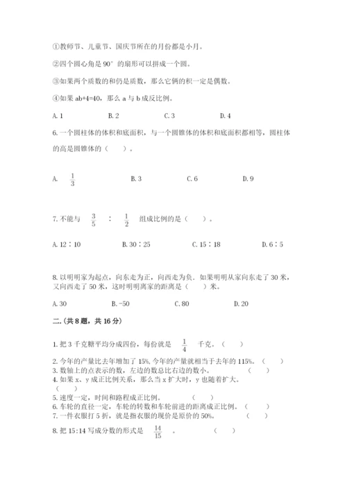 成都外国语学校小升初数学试卷及完整答案【名师系列】.docx