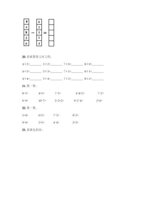 人教版一年级上册数学专项练习-计算题50道精品附答案-(2).docx