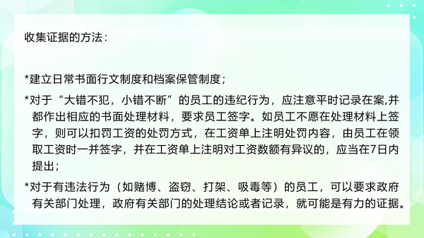 劳动合同法及实施条例规范技巧PPT模板