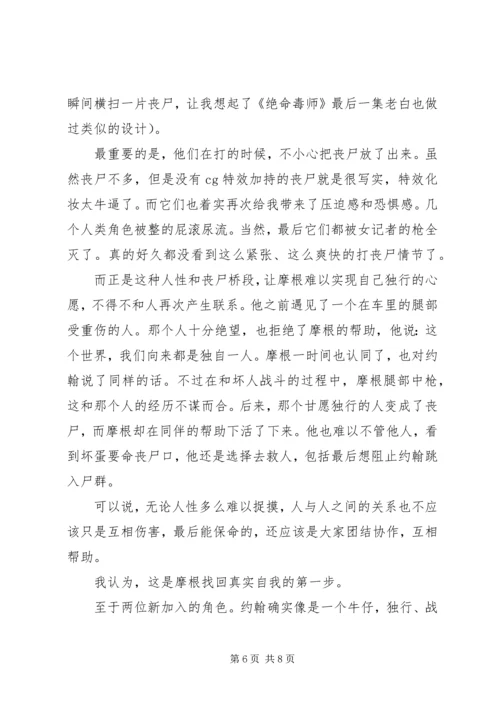 行尸之惧第四季观后感精选.docx