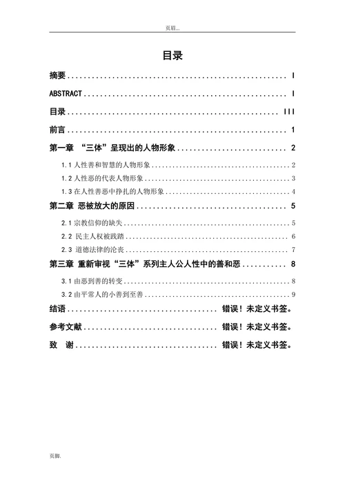 论《三体》带来关于人性善恶的思考