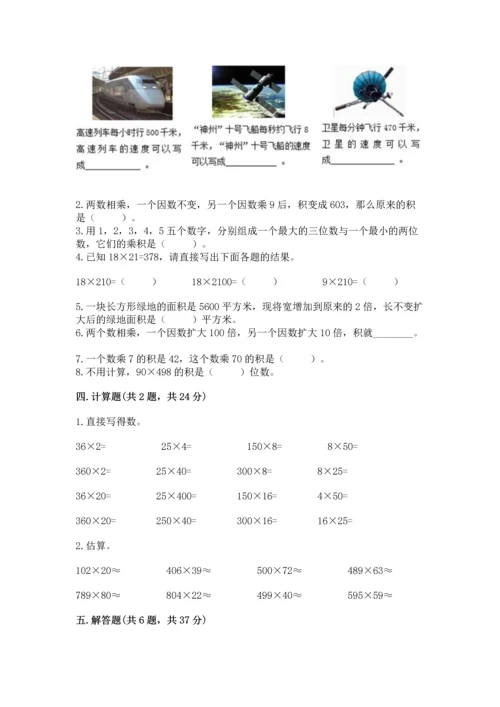 北京版四年级上册数学第二单元 乘法 测试卷精选.docx