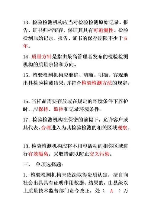 检验检测机构资质认定管理办法总局令第163号参考试题