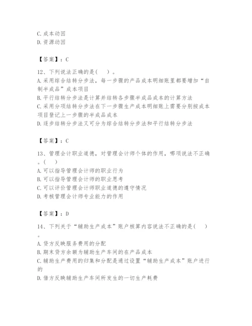 2024年初级管理会计之专业知识题库及答案（全国通用）.docx