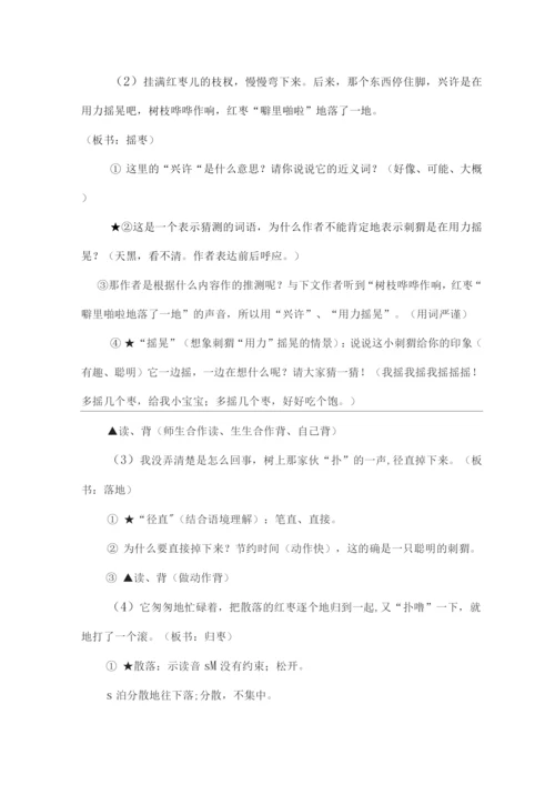 23.带刺的朋友(优质教案).docx