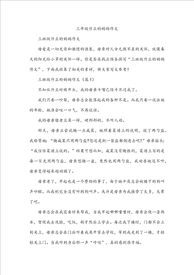 三年级什么的妈妈作文