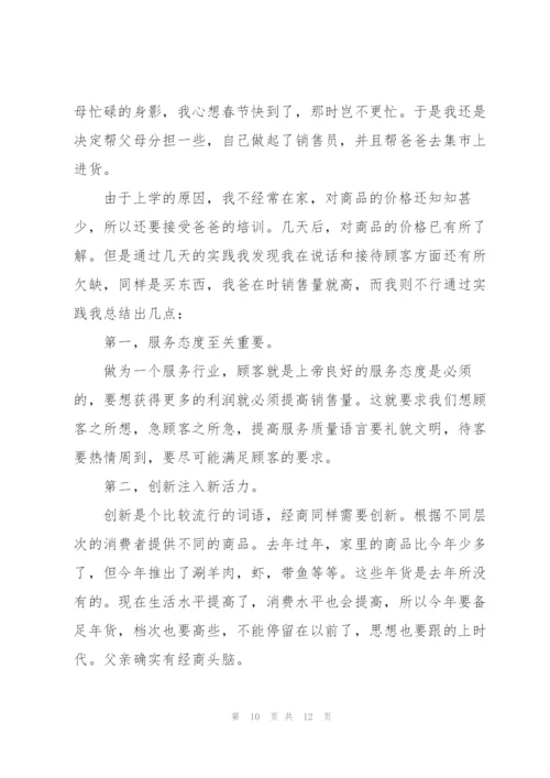 市场营销专业学生寒假社会实践报告.docx