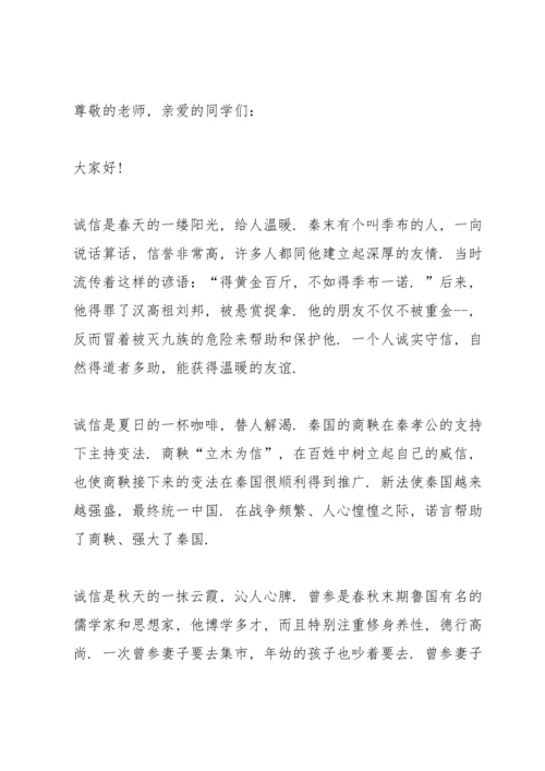 诚信主题宣传教育活动讲话稿3分钟.docx