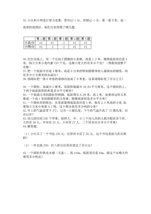 六年级小升初数学应用题50道及完整答案（典优）.docx