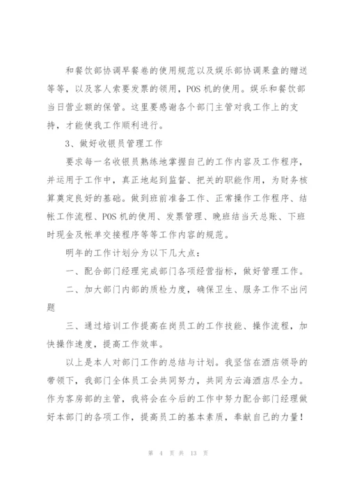 酒店客房年终工作总结范文集锦.docx