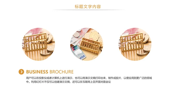 金融投资理财金融证券工作总结PPT模板