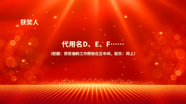 红色鎏金风年终客户订货会晚会PPT模板