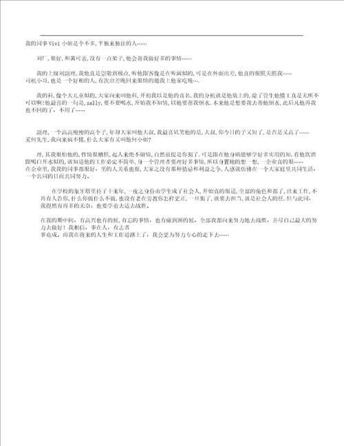 业务员实习报告计划