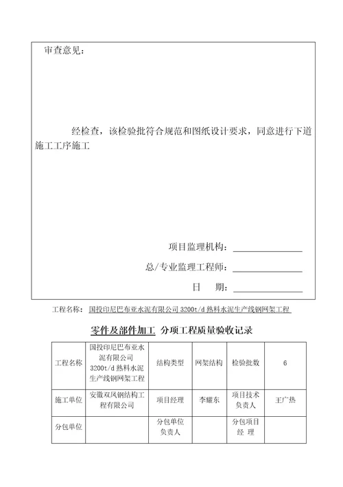 钢结构子分部工程验收记录