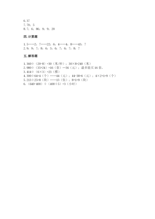 北师大版四年级上册数学第六单元 除法 测试卷含答案【达标题】.docx