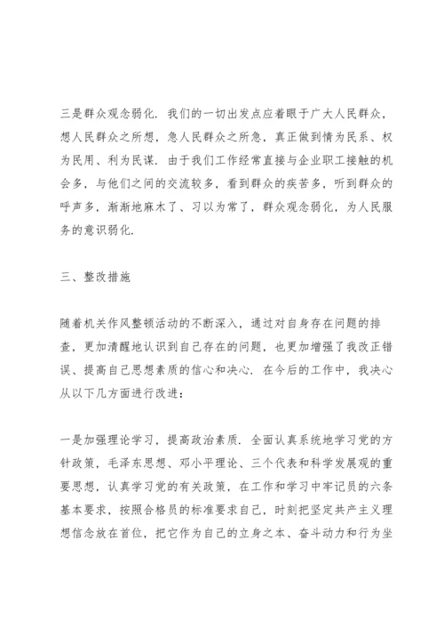 管理方面存在的问题及整改措施.docx