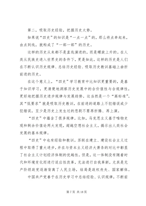 学习四史“不忘初心、牢记使命”心得体会（5则）.docx