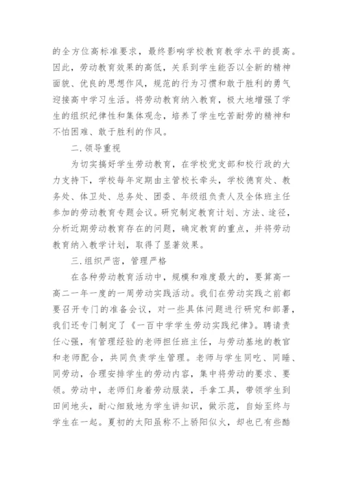 学校劳动教育工作总结.docx