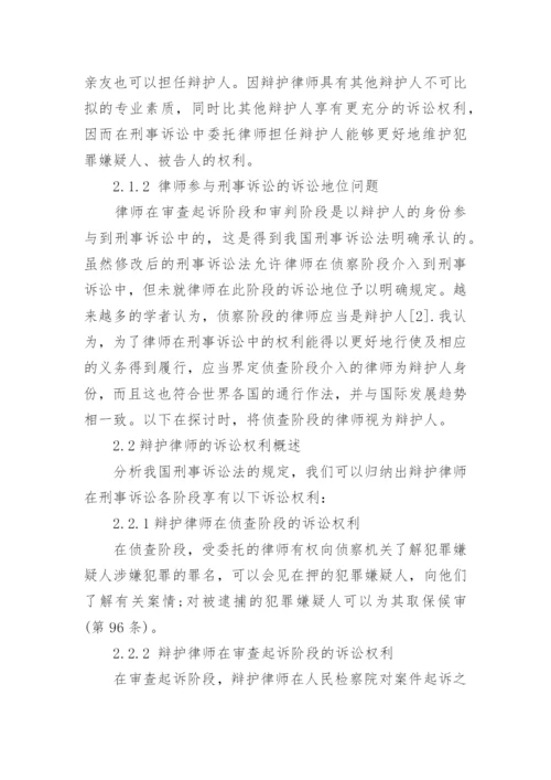 法学毕业论文精编.docx