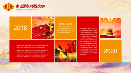 红色大气中国税务国税地税局工作总结PPT