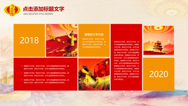 红色大气中国税务国税地税局工作总结PPT