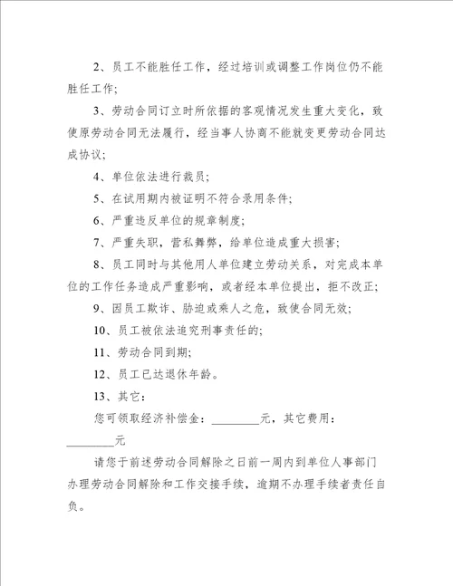 劳动合同终止通知书格式5篇行政公文