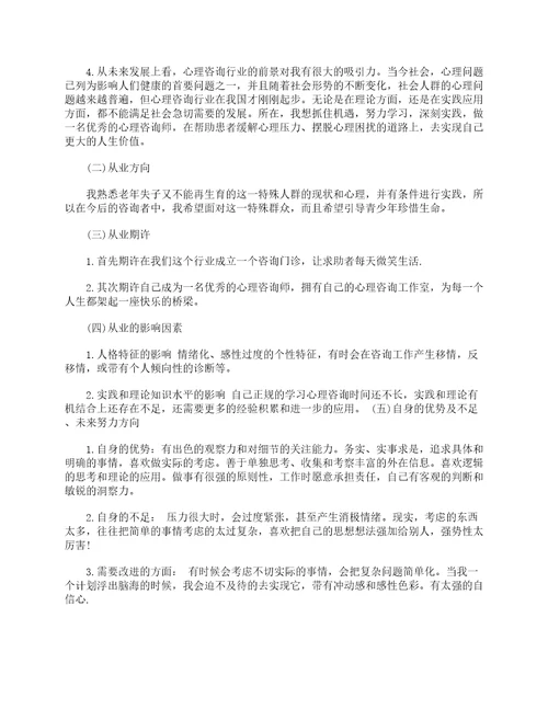 个人自我成长分析报告范文6篇个人成长分析报告怎么写