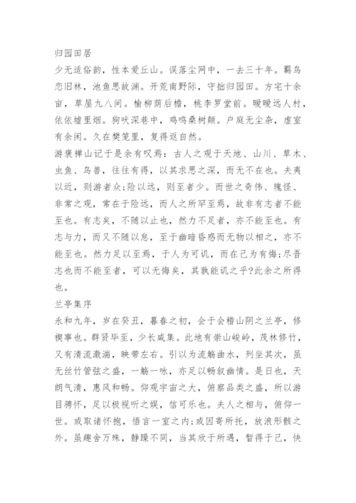 人教版高中语文课文.docx