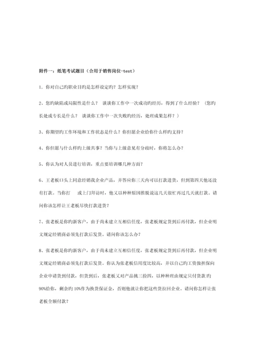 人员素质测评手册-公司测评方案设计.docx