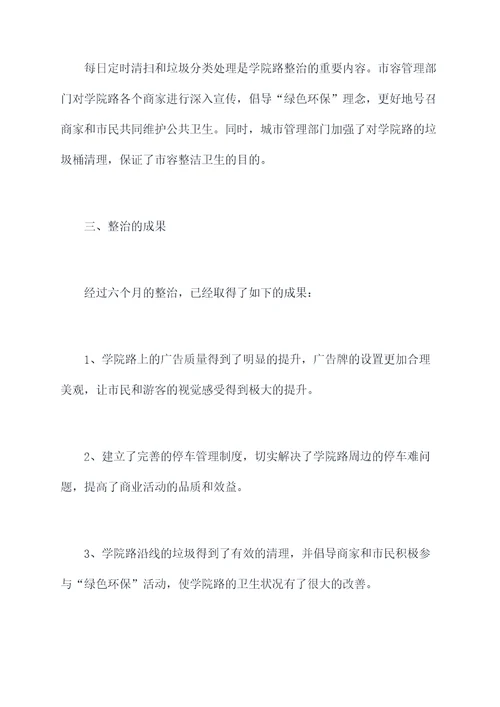 市容环境整治半年总结
