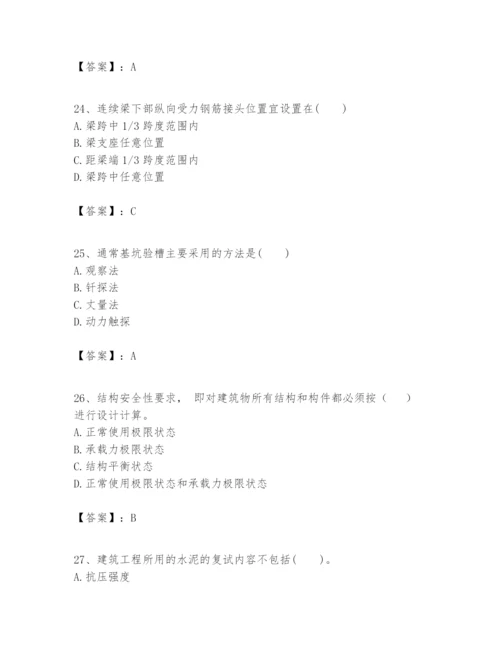 2024年一级建造师之一建建筑工程实务题库精品【典优】.docx