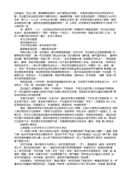 茶艺学习心得体会