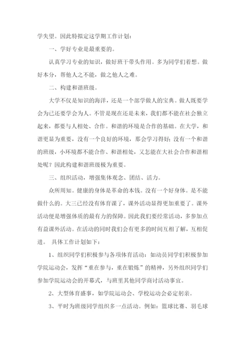 体育委员工作计划.docx