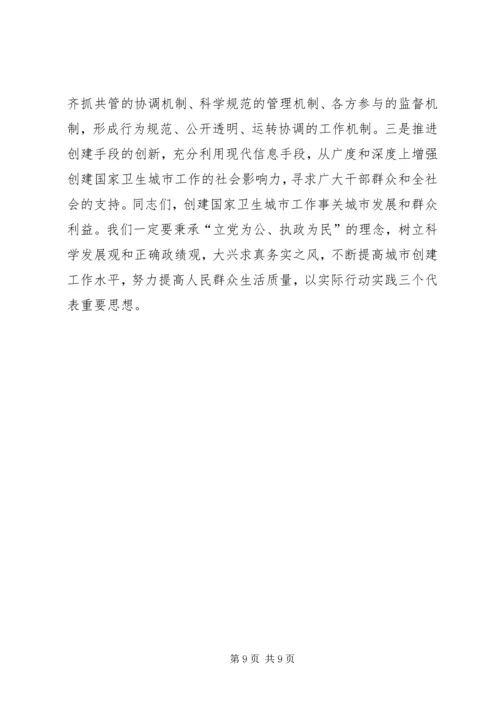 在全省创建国家卫生城市X现场会议上的讲话.docx