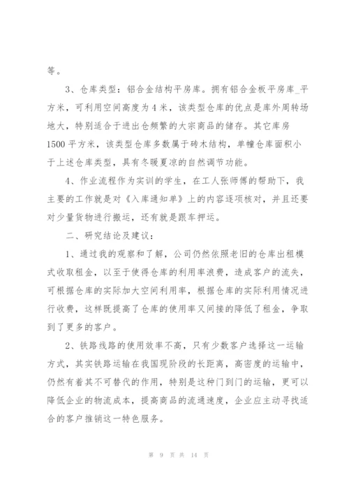 学生实训收获心得体会范文2021.docx