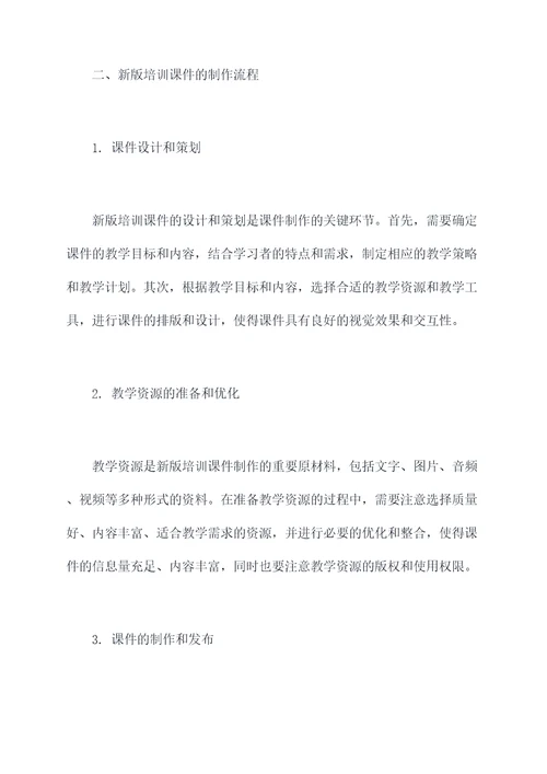 新版培训课件