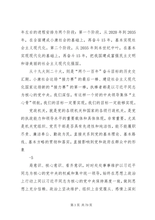 党的十九大精神进机关宣讲提纲.docx