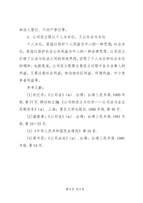 关于公司设立的法律意见 (4).docx