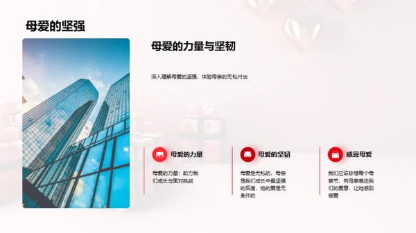 母爱的力量