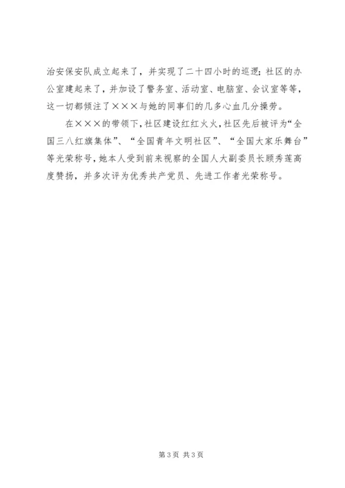 社区党支部书记事迹材料 (10).docx