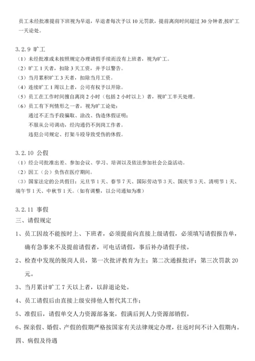 XX公司员工手册内容详细实际案例.docx